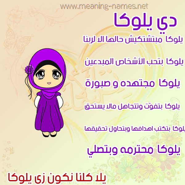 صور اسماء بنات وصفاتهم